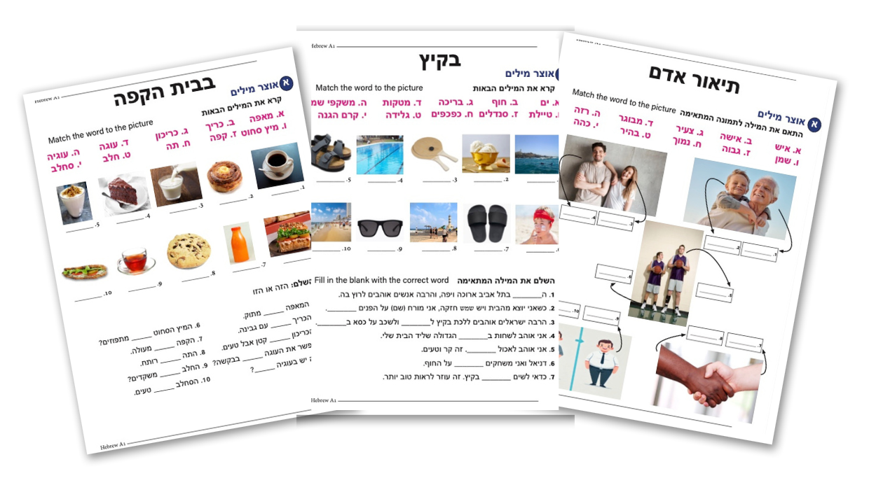 Hebrew worksheet examples showing practical real-life topics